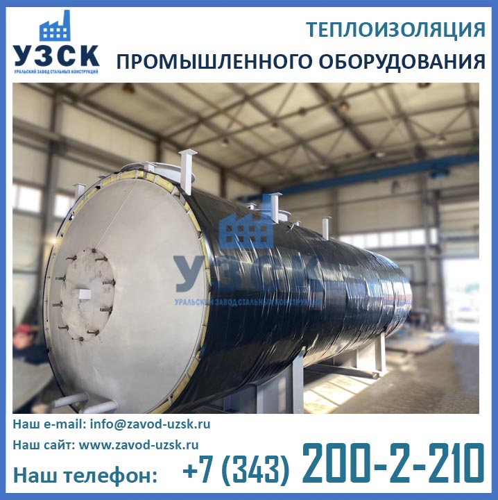 теплоизолированная емкость с гидроизоляцией