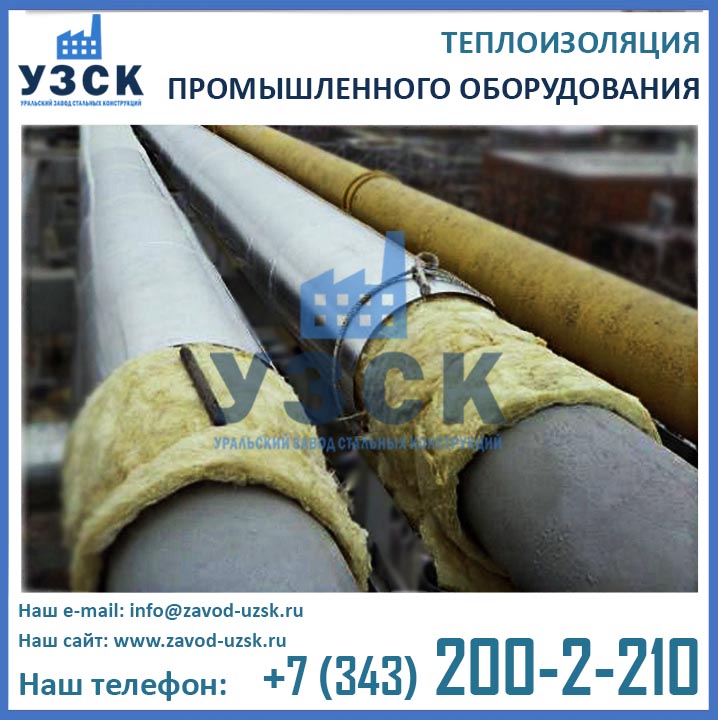 Трубопровода в теплоизоляции минватой