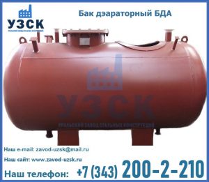 Бак дэараторный БДА в Белгороде