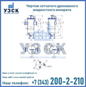 Чертеж сетчатого дренажного жидкостного аппарата в Белгороде