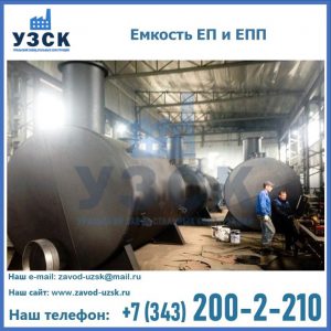 Емкость подземная ЕП и ЕПП в Белгороде