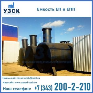 Емкость подземная ЕП и ЕПП в Белгороде