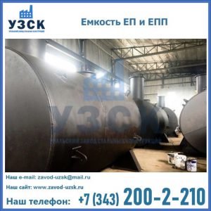 Емкость подземная ЕП и ЕПП в Белгороде