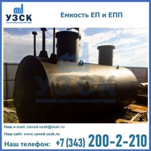 Емкость подземная ЕП и ЕПП в Белгороде