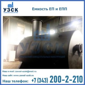 Емкость подземная ЕП и ЕПП в Белгороде