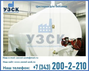 Цистерна для бензина в Белгороде