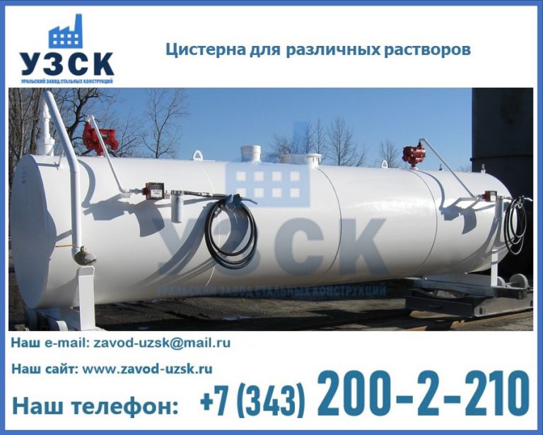 Цистерна для различных растворов в Белгороде