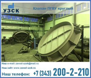 Клапан ПГВУ в Белгороде