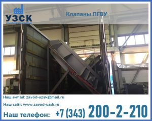 клапан ПГВУ с МЭО в Белгороде