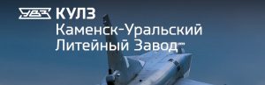 АО Каменск-Уральский литейный завод в Белгороде