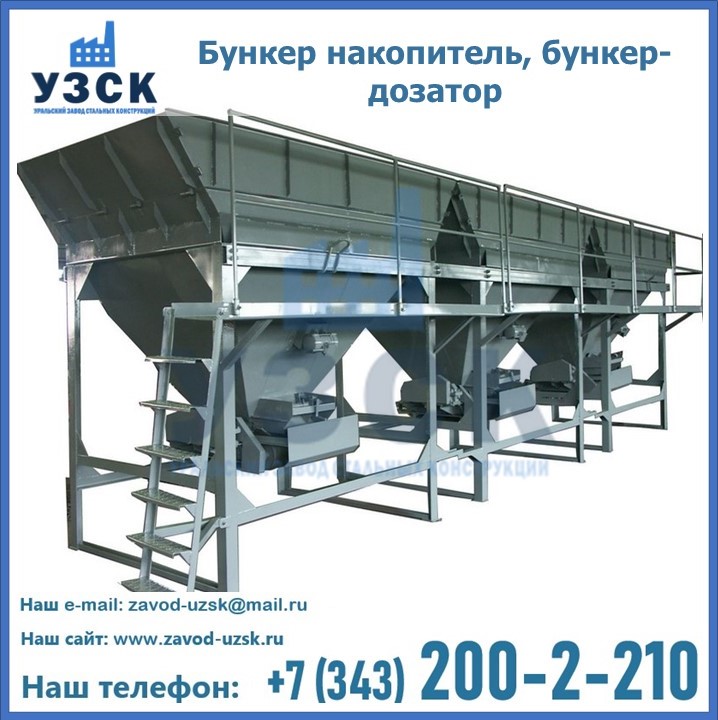 Бункер накопитель, бункер-дозатор в Белгороде