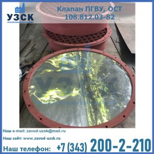 Купить клапан ПГВУ взрывные в Белгороде