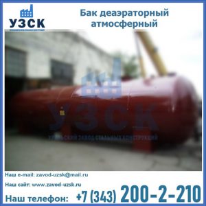 Бак БДА деаэраторный установка в Белгороде