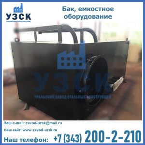 Купить Баки, емкостное оборудование в Белгороде