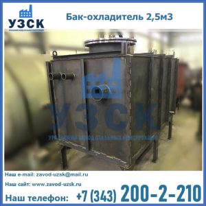 Купить бак-охладитель 2,5м3 в Белгороде