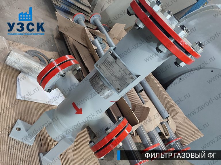 газовые фильтры ФГ в Белгороде