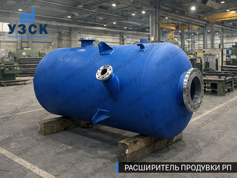 Изображение Расширителей продувки РП, РНП, РПП в Белгороде
