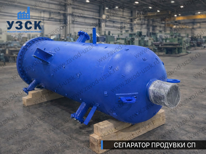 изображение Сепараторов продувки СП для котельной в Белгороде