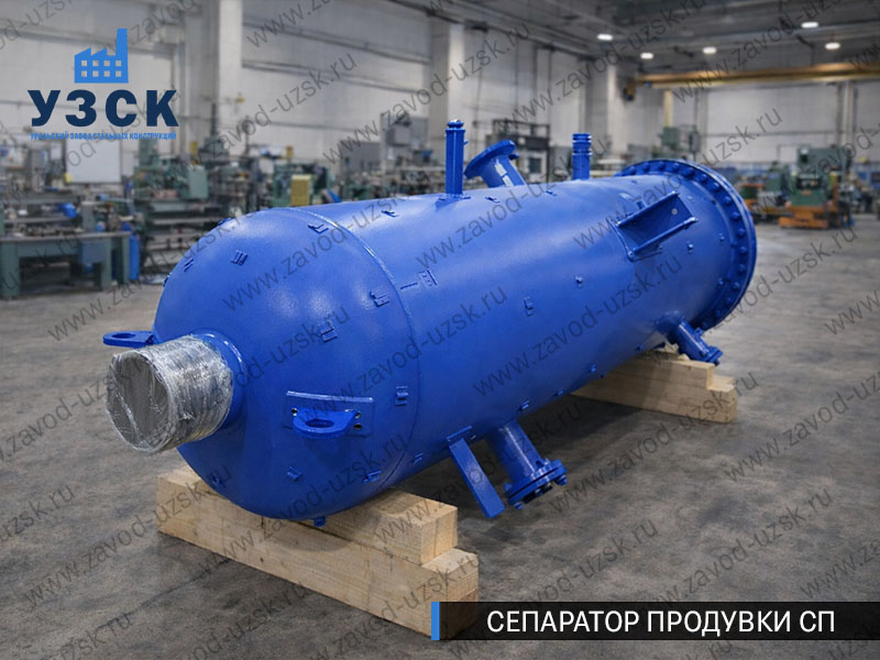 изображение Сепаратора продувки СП в Белгороде